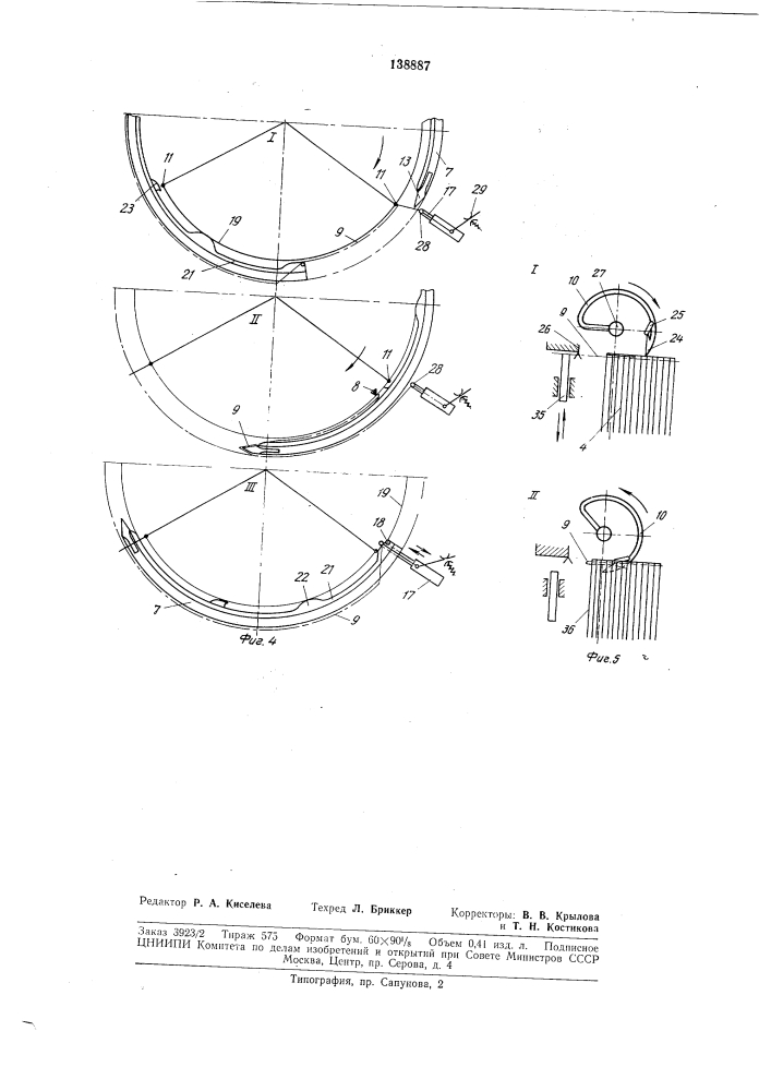 Круглая ткацкая машина (патент 138887)