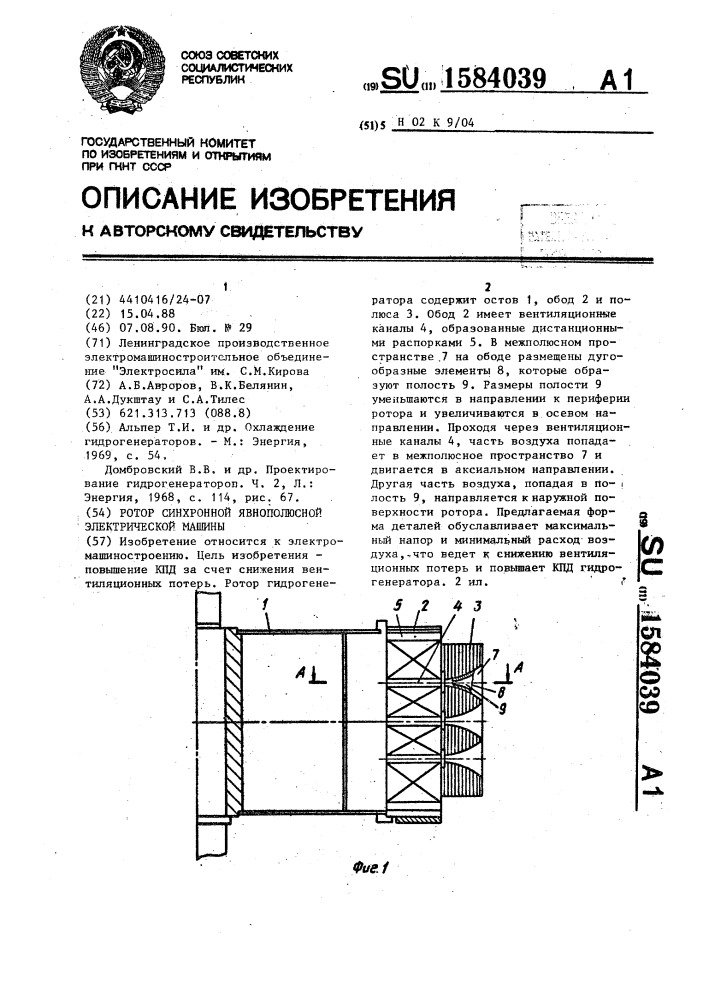 Ротор синхронной явнополюсной электрической машины (патент 1584039)