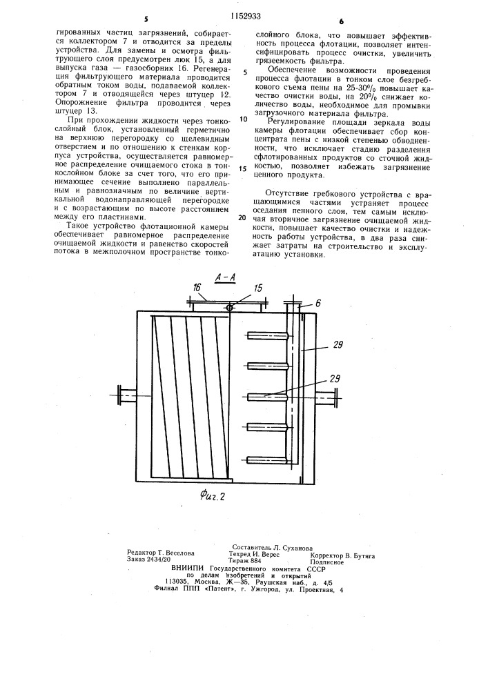 Устройство для очистки жидкостей (патент 1152933)