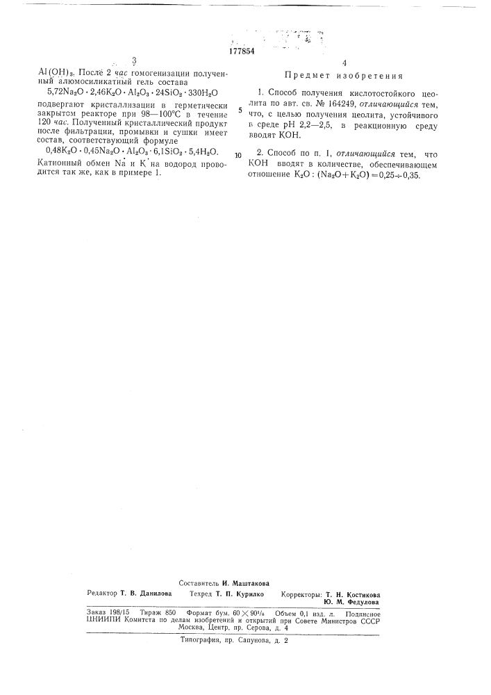 Патент ссср  177854 (патент 177854)