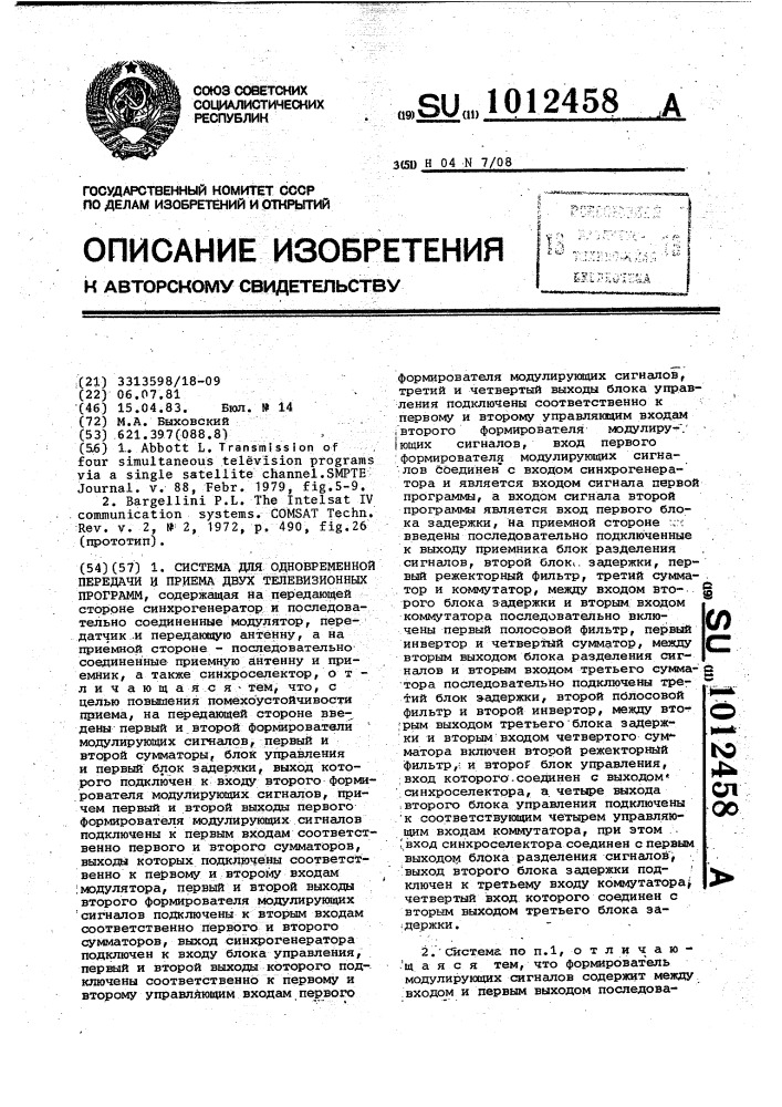Система для одновременной передачи и приема двух телевизионных программ (патент 1012458)