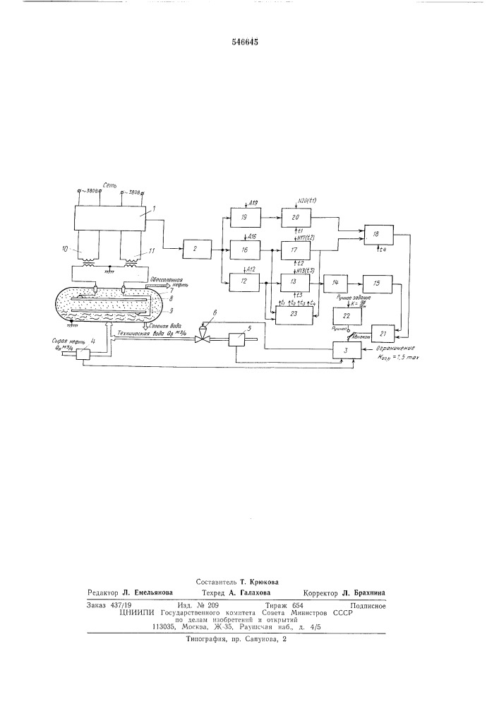 Устройство для автоматического регулирования процессов обессоливания и обезвоживания нефти в электрогидраторах (патент 546645)