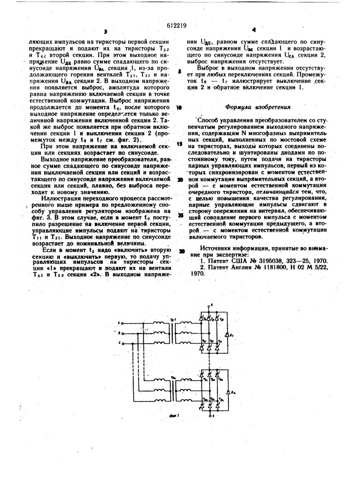 Способ управления преобразователем со ступенчатым регулированием выходного напряжения (патент 612219)