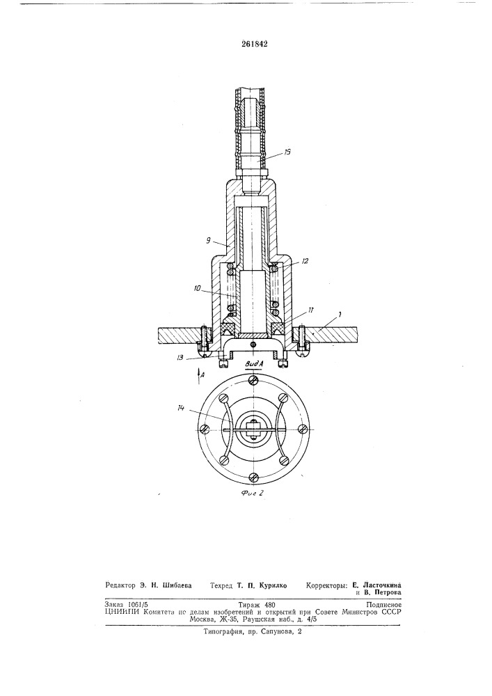 Устройство для очистки внутренней поверхности трубопровода (патент 261842)
