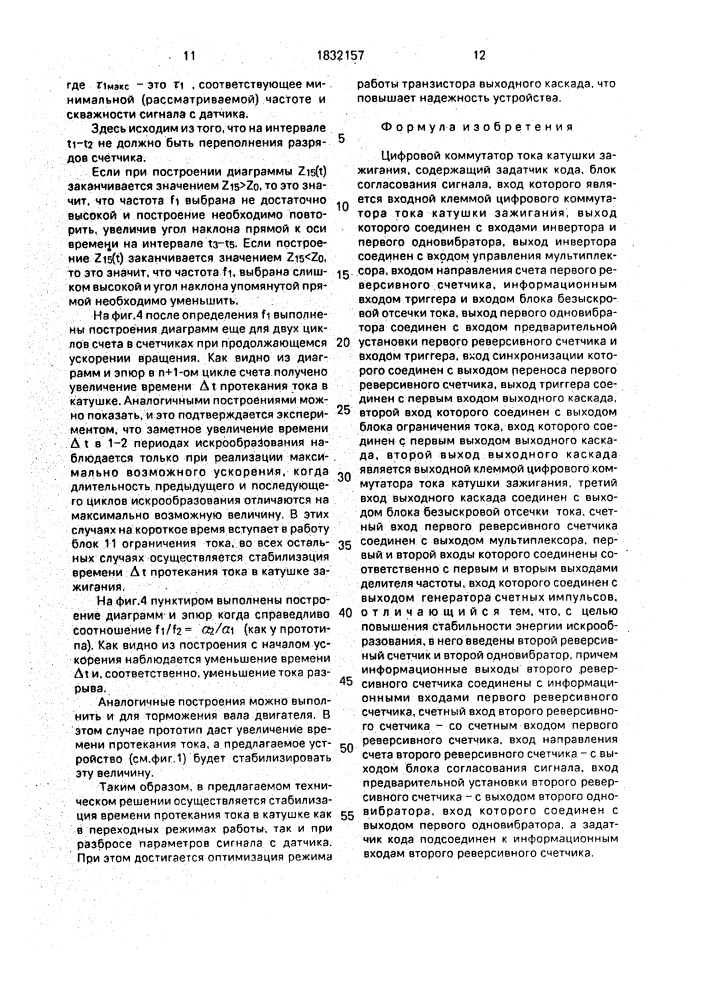 Цифровой коммутатор тока катушки зажигания (патент 1832157)