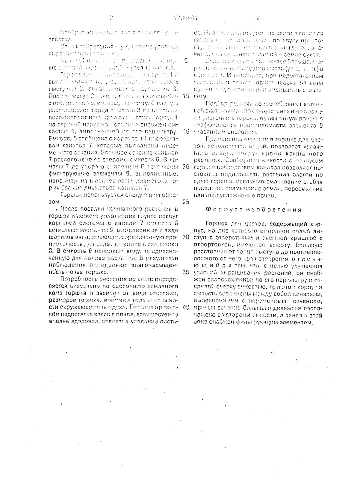 Горшок для цветов (патент 1706461)