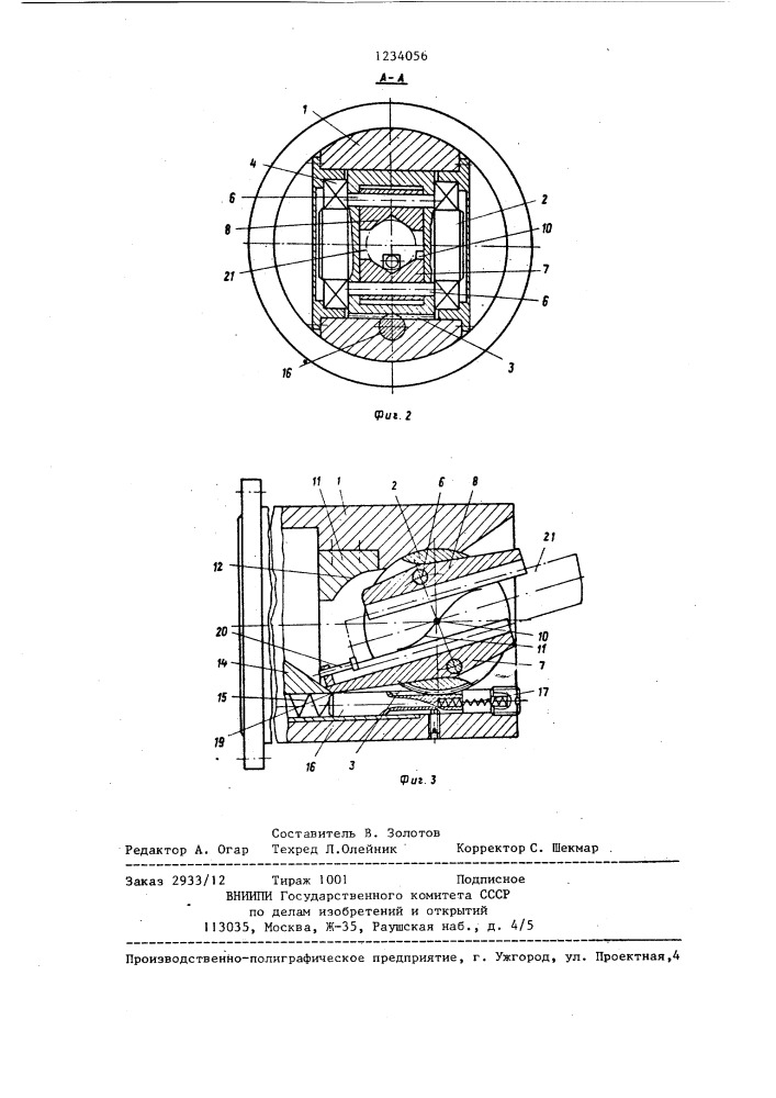 Устройство для установки и закрепления деталей (патент 1234056)