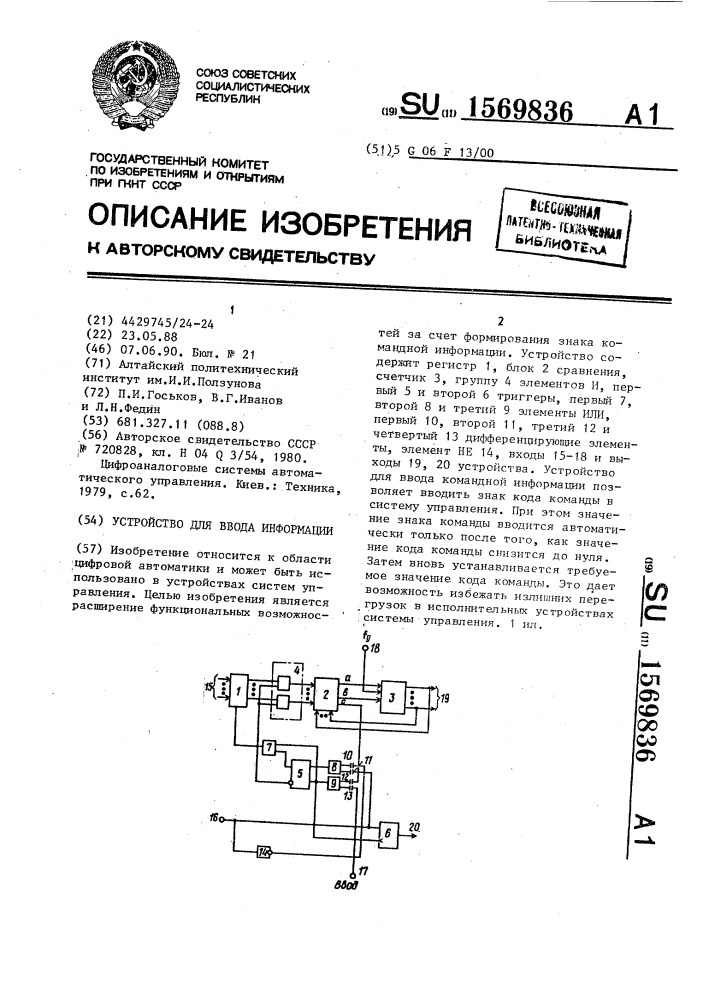 Устройство для ввода информации (патент 1569836)