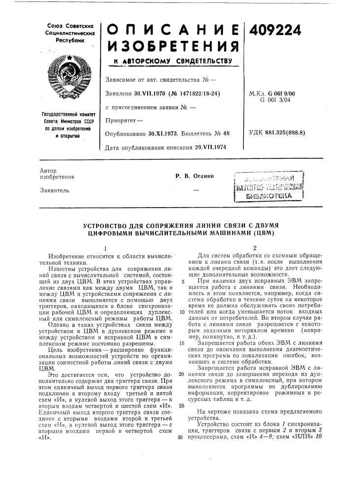 Устройство для сопряжения линий связи с двумя цифровыми вычислительными машинами (цвм) (патент 409224)