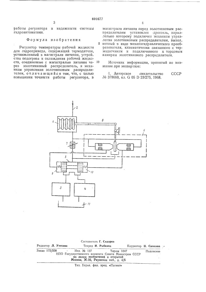 Регулятор температуры рабочей жидкости для гидропривода (патент 601677)