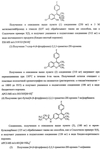 Конденсированное бициклическое соединение (патент 2468017)