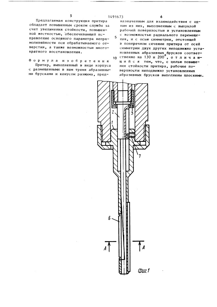 Притир (патент 1491673)