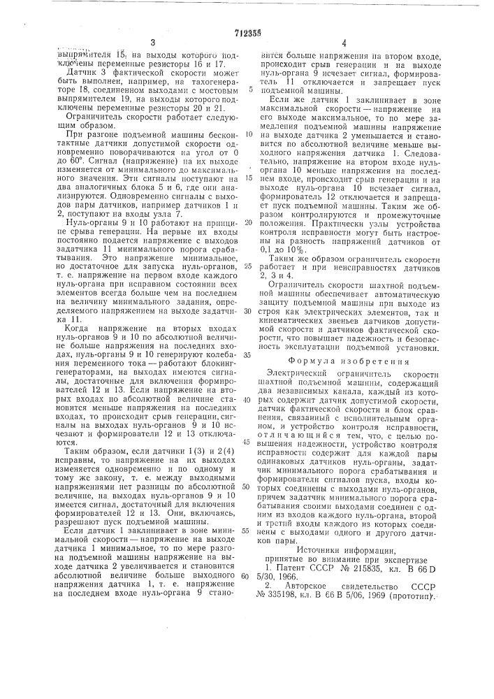 Электрический ограничитель скорости шахтной подъемной машины (патент 712355)