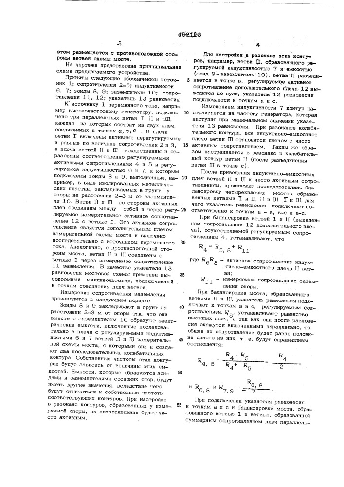 Устройство для измерения сопротивления заземления (патент 468195)