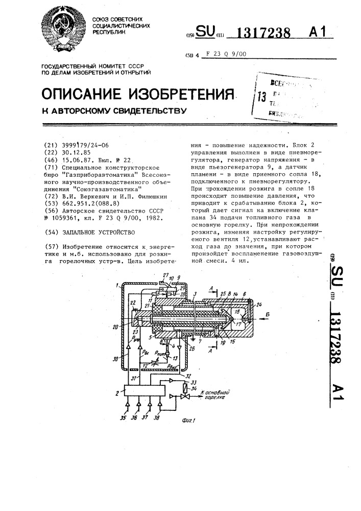 Запальное устройство (патент 1317238)