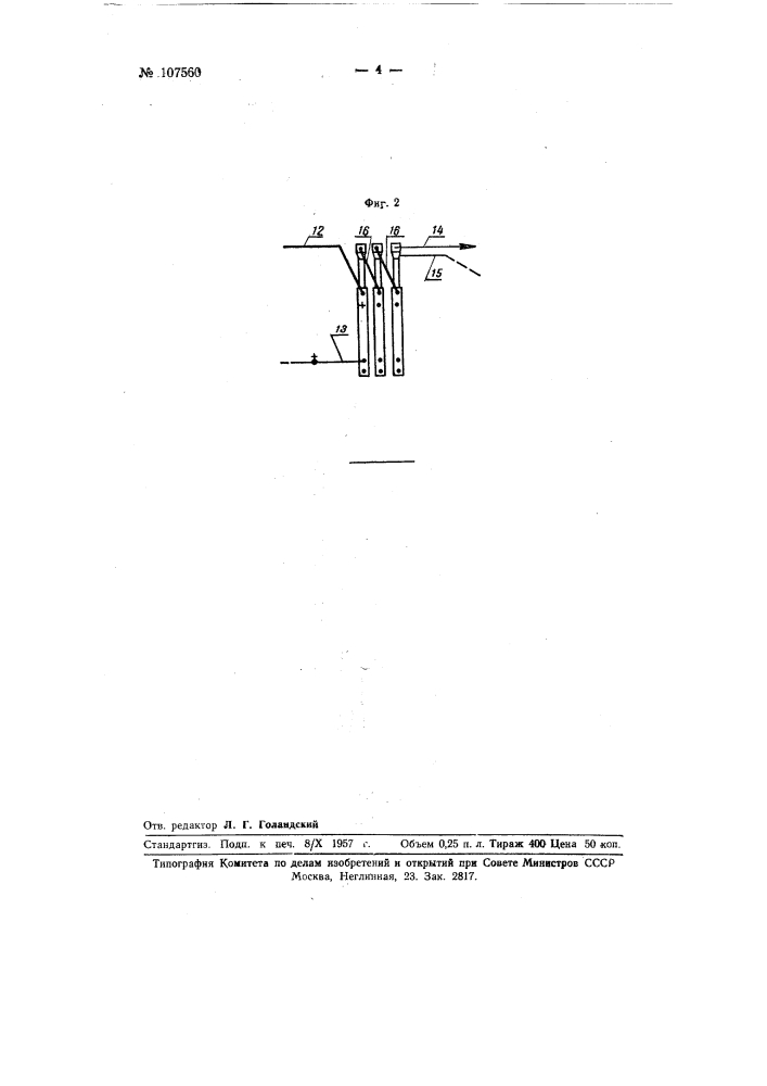 Гидравлический многопетельный затвор к отопительным паровым котлам низкого давления (патент 107560)