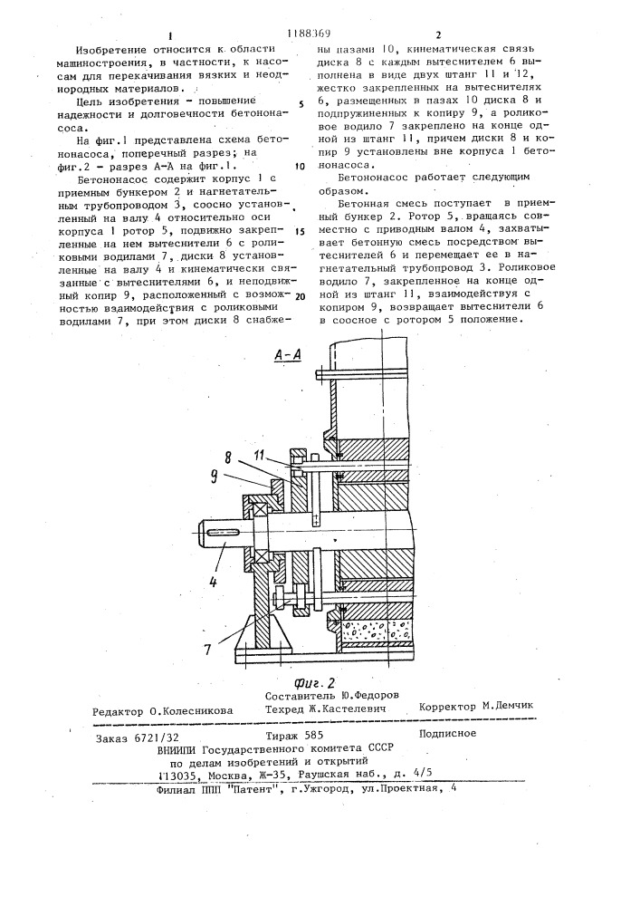 Бетононасос (патент 1188369)