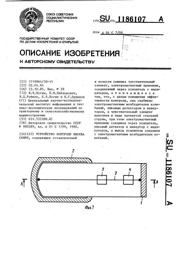 Устройство контроля высева семян (патент 1186107)