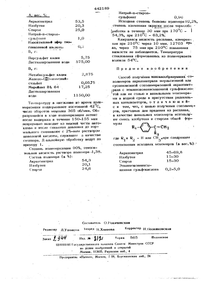Способ получения волокнообразующих сополимеров акрилонитрила (патент 442189)