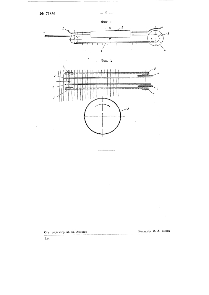 Устройство для выравнивания комлей стеблей (патент 71876)