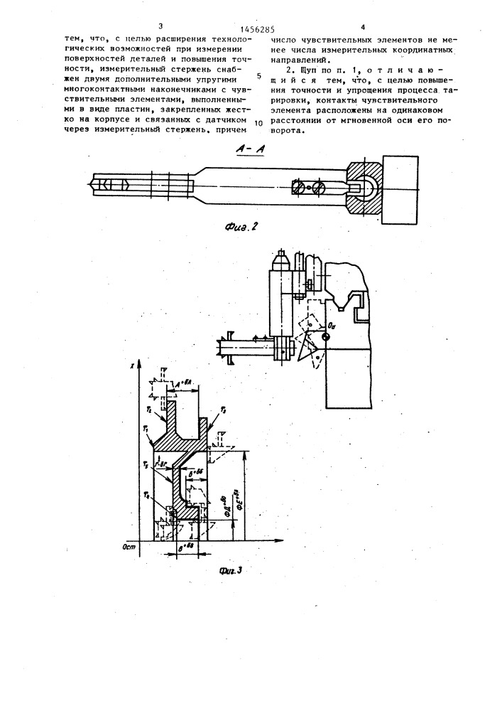 Измерительный многокоординатный щуп (патент 1456285)