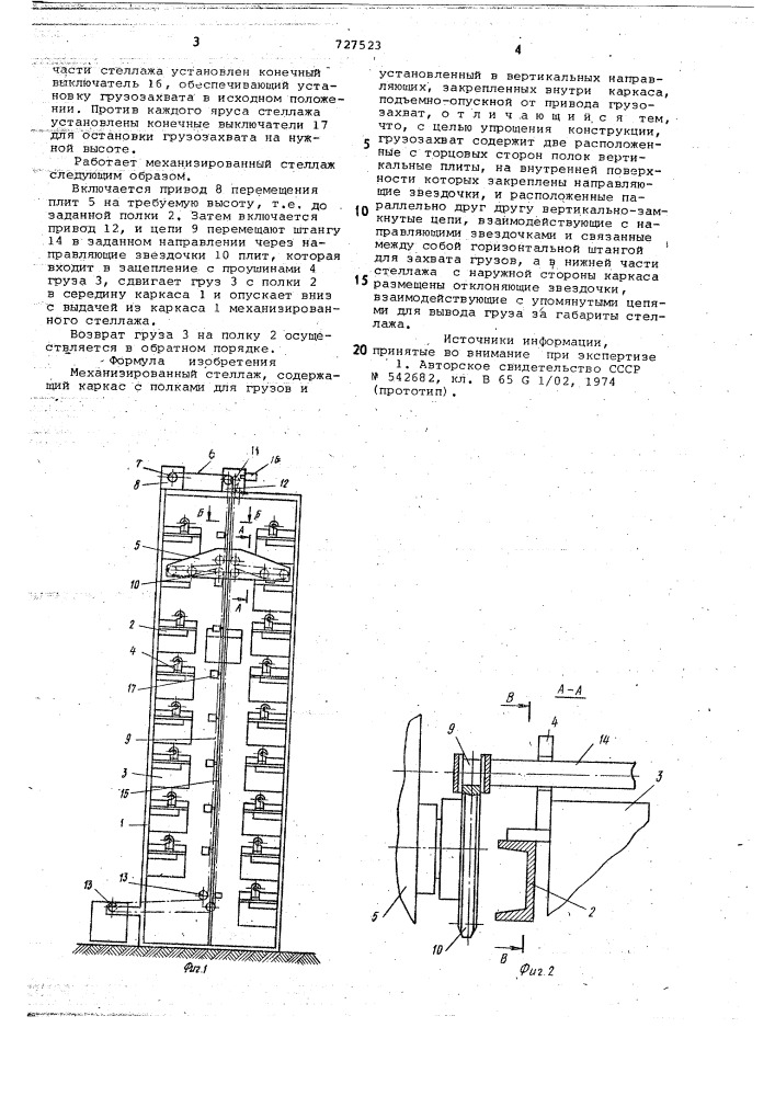 Механизированный стеллаж (патент 727523)