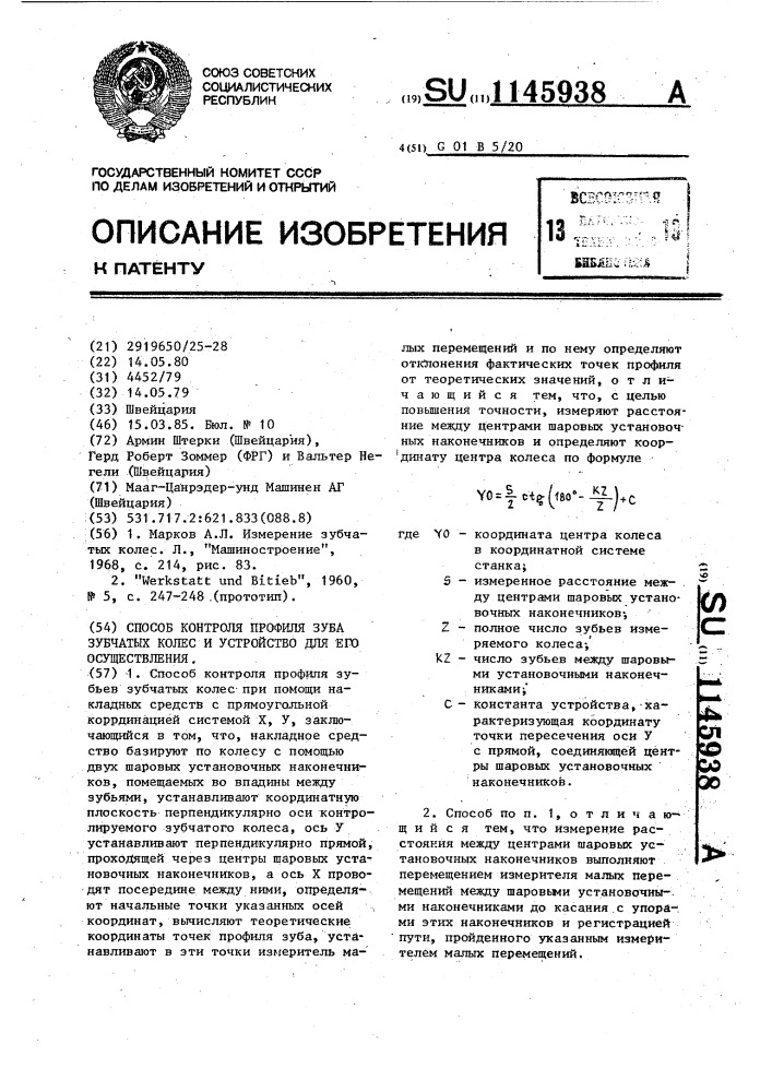Способ контроля профиля зуба зубчатых колес и устройство для его осуществления (патент 1145938)