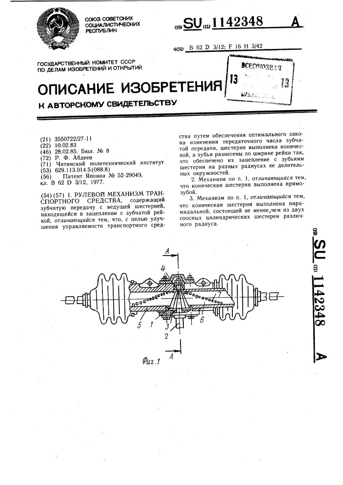 Рулевой механизм транспортного средства (патент 1142348)