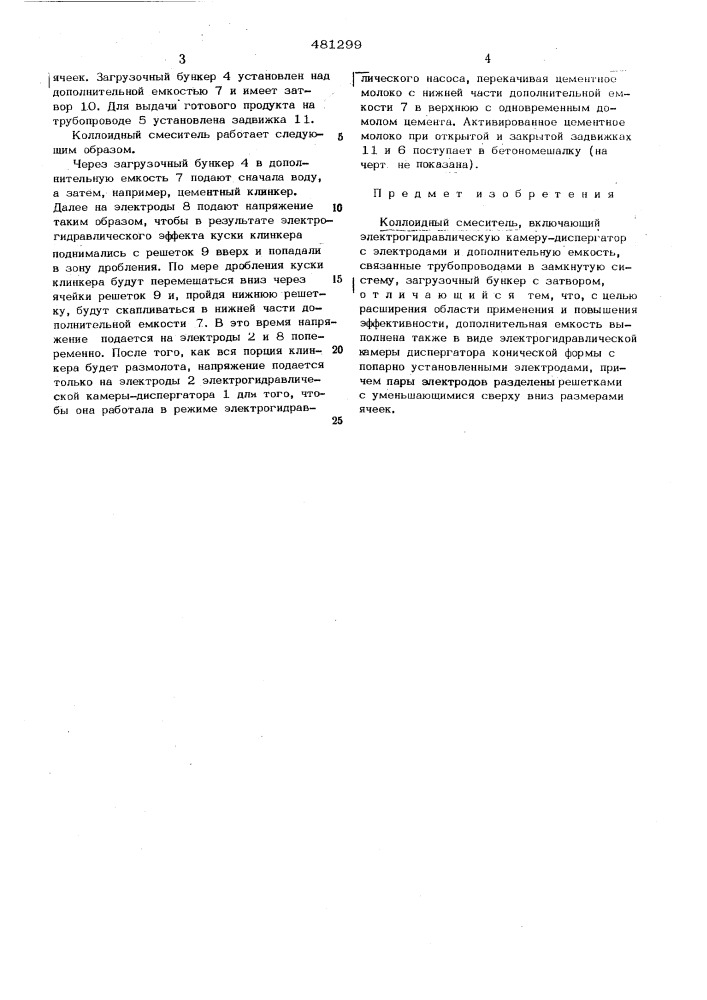 Коллоидный смеситель (патент 481299)