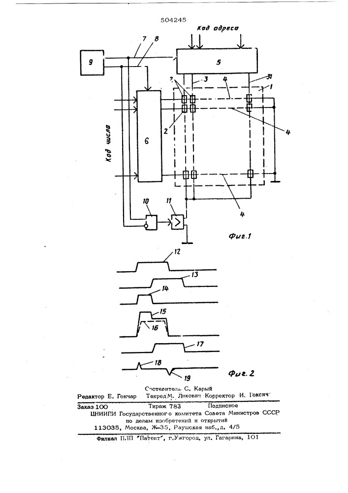 Оперативное запоминающее устройство (патент 504245)