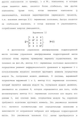 Система управления демпфированием подрессоренной массы транспортного средства (патент 2484992)