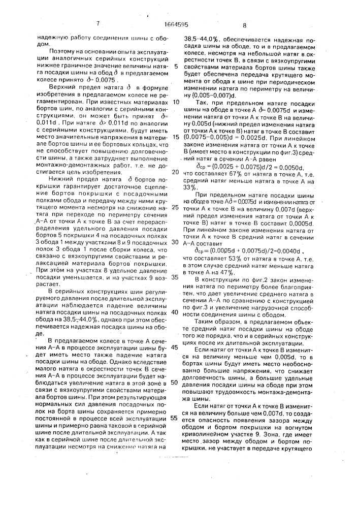 Колесо с шиной (патент 1664595)