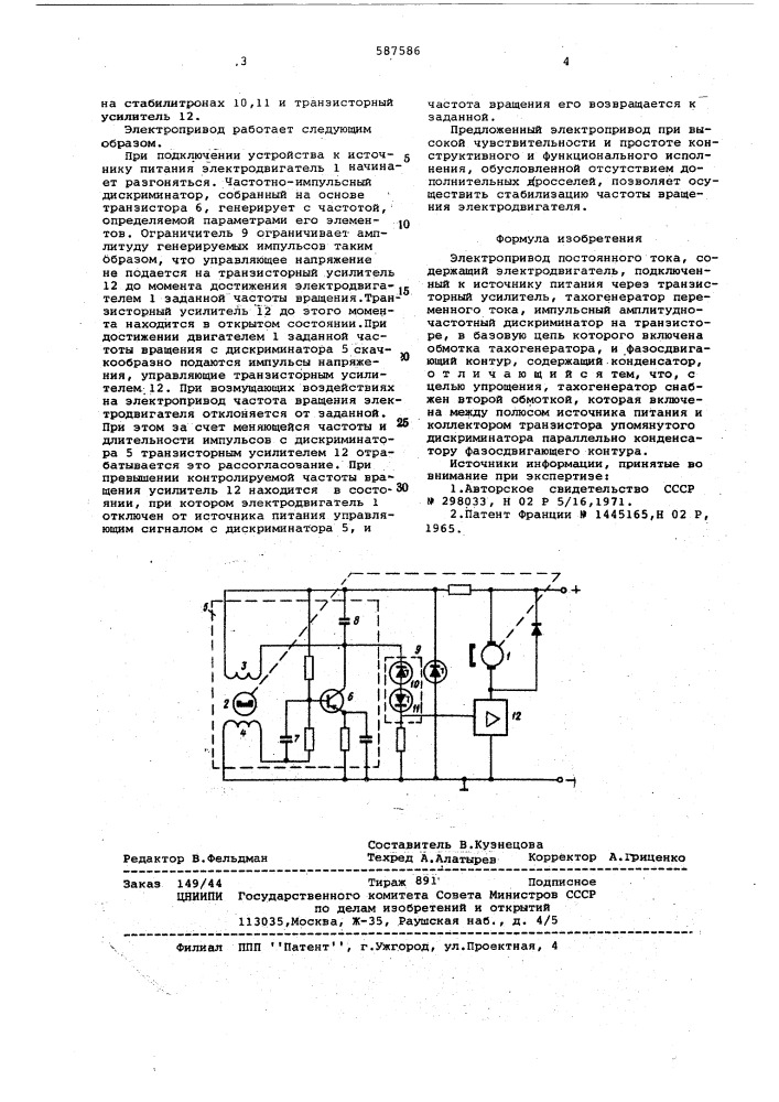 Электропривод постоянного тока (патент 587586)