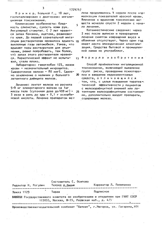 Способ профилактики ингаляционной токсикомании (патент 1724247)
