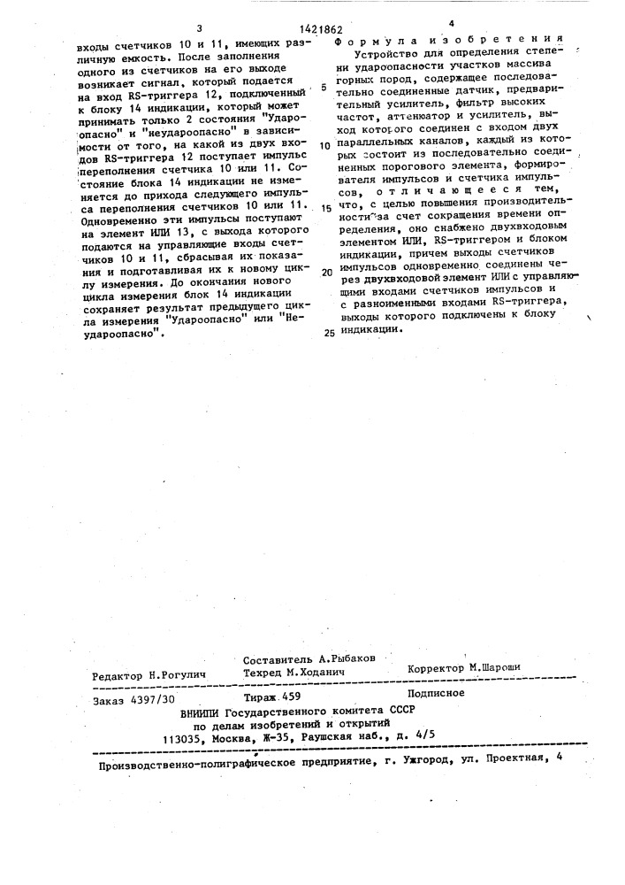 Устройство для определения степени удароопасности участков массива горных пород (патент 1421862)