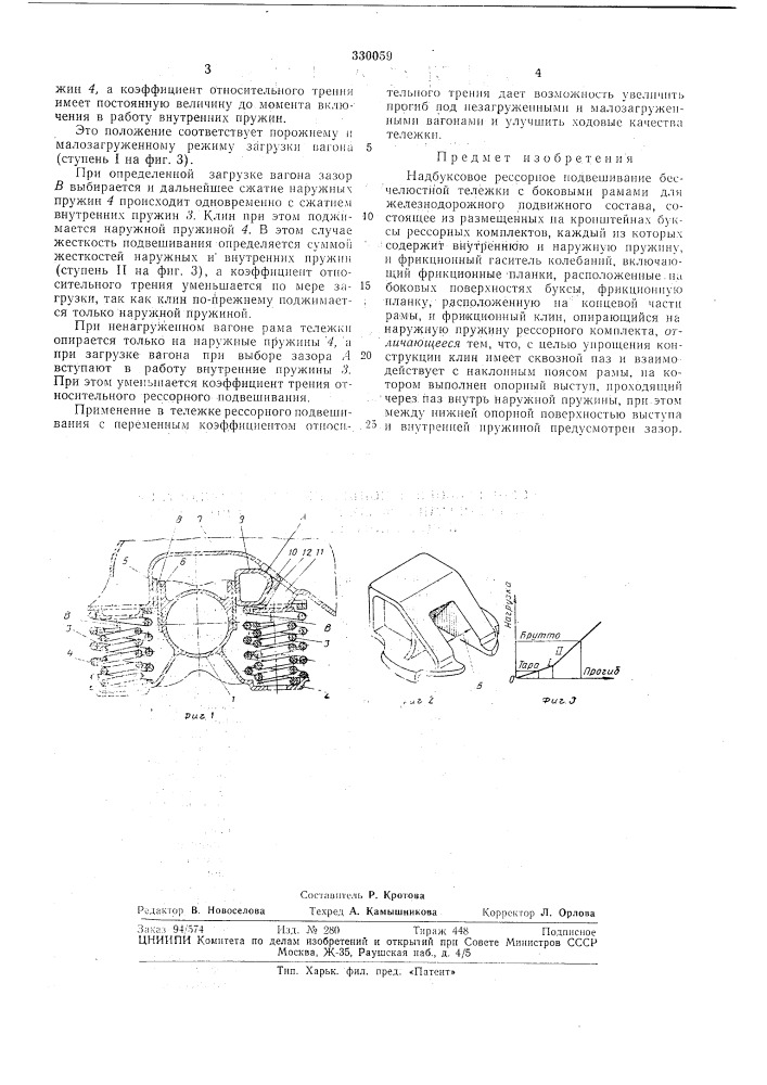 Патент ссср  330059 (патент 330059)