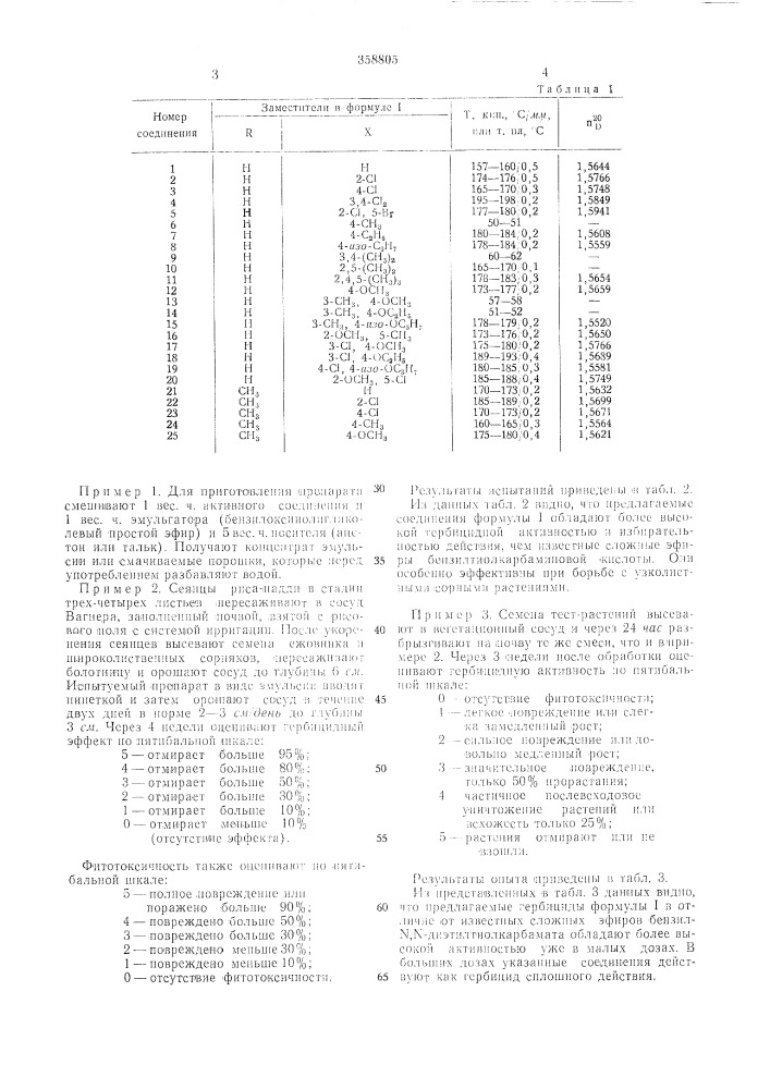 Патент ссср  358805 (патент 358805)