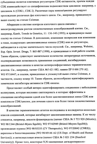 Дизамещенные пиразолобензодиазепины, используемые в качестве ингибиторов cdk2 и ангиогенеза, а также для лечения злокачественных новообразований молочной железы, толстого кишечника, легкого и предстательной железы (патент 2394826)