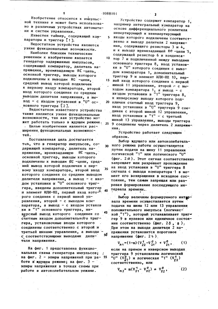 Генератор импульсов (патент 1088101)