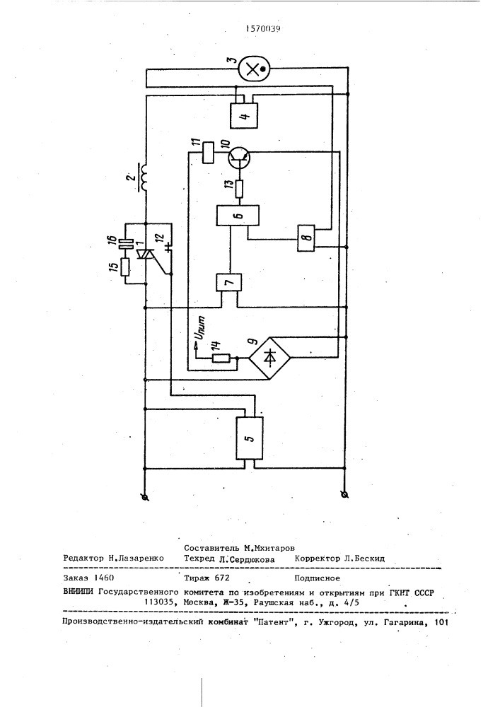 Способ питания газоразрядной лампы с последовательно включенным индуктивным балластом от сети переменного тока (патент 1570039)