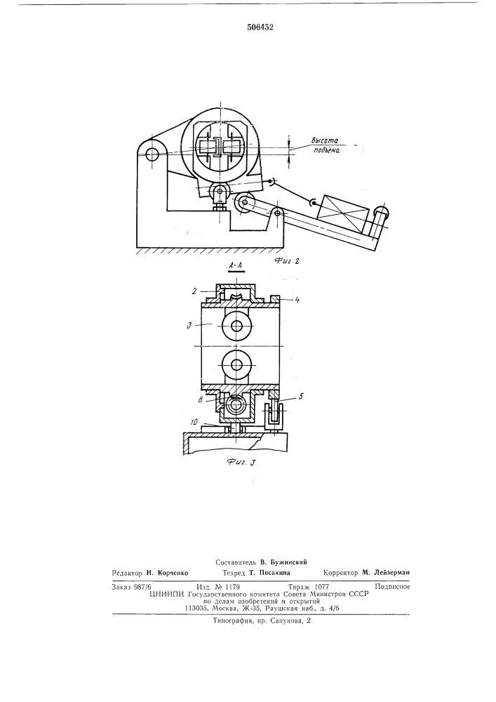 Кантователь (патент 506452)
