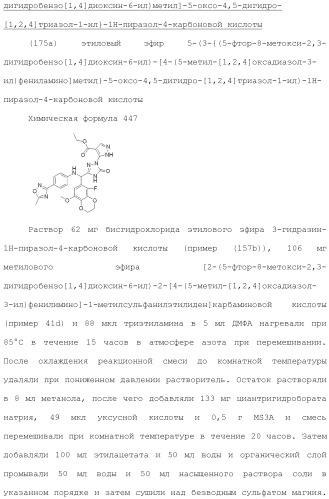 Производное триазолона (патент 2430095)