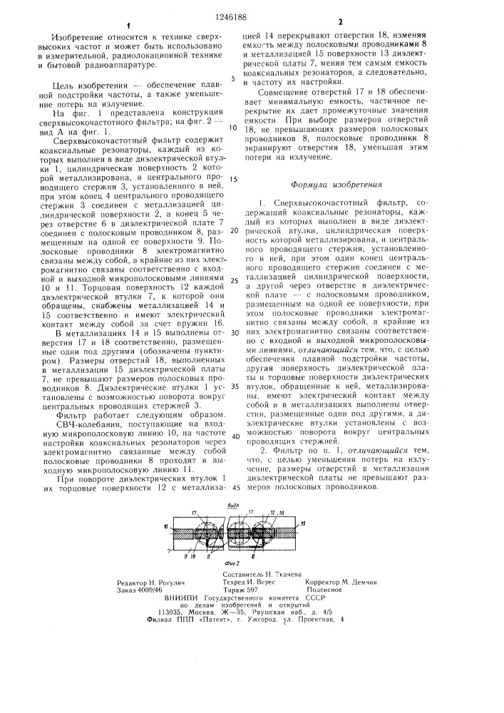 Сверхвысокочастотный фильтр (патент 1246188)