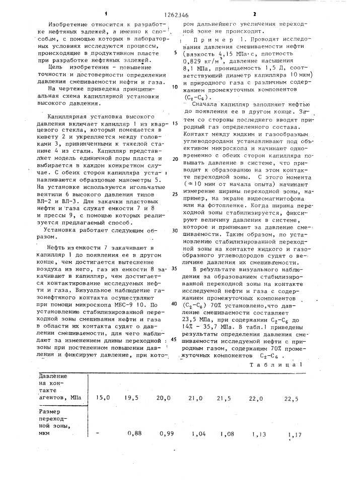 Способ определения давления смешиваемости жидких и газообразных углеводородов (патент 1262346)