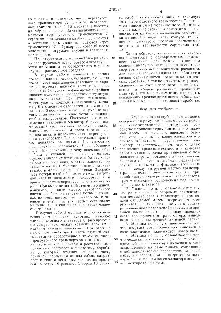 Клубнекорнеплодоуборочная машина (патент 1279557)