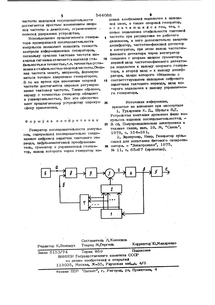 Генератор последовательности импульсов (патент 944088)