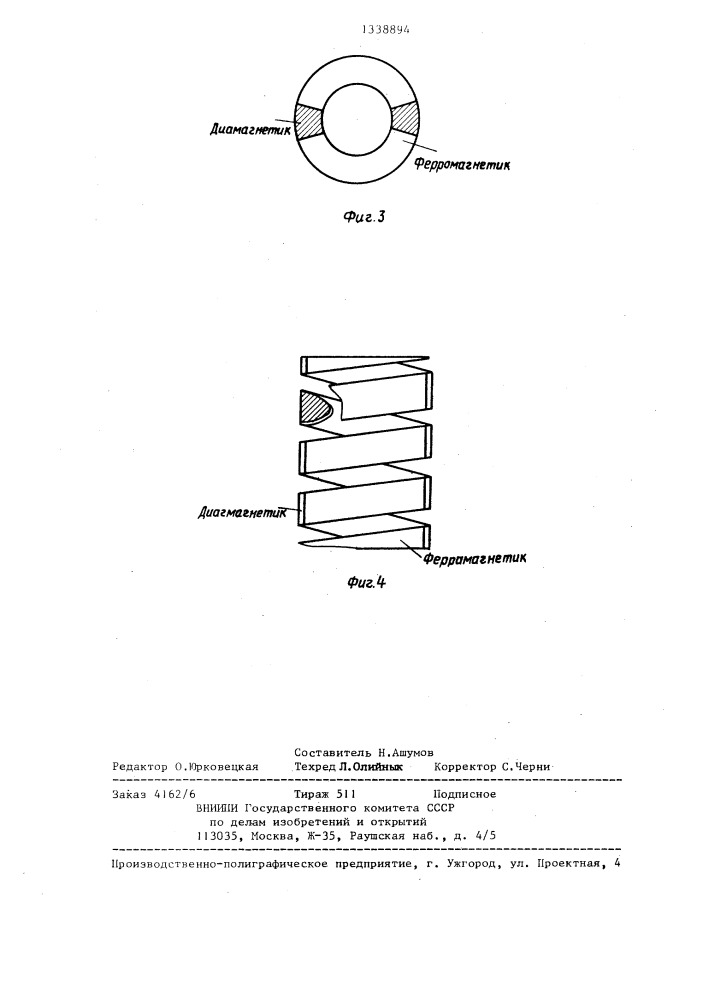Магнитогидростатический сепаратор (патент 1338894)
