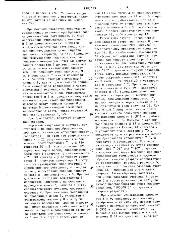 Преобразователь перемещения в код (патент 1383499)
