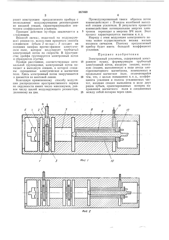 Электронный усилитель (патент 387460)