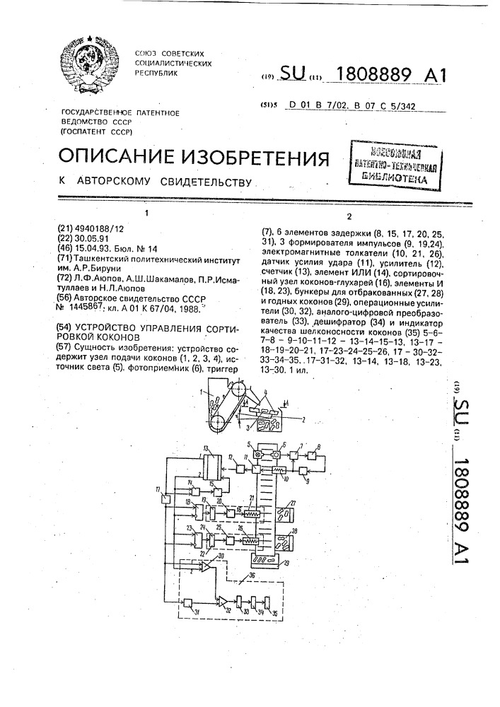 Устройство управления сортировкой коконов (патент 1808889)